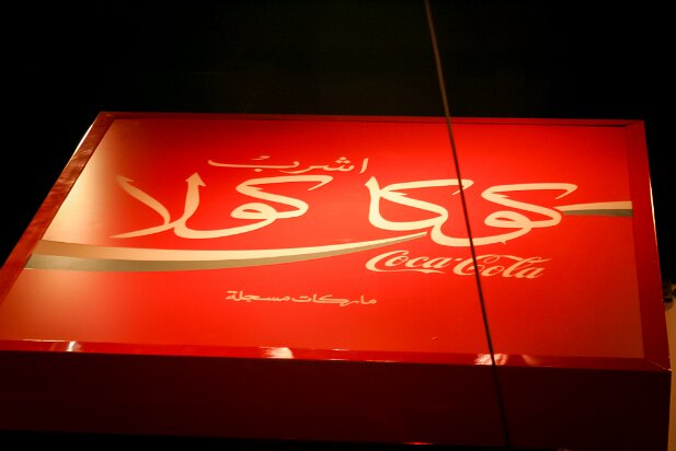 World of Coke 2007-07