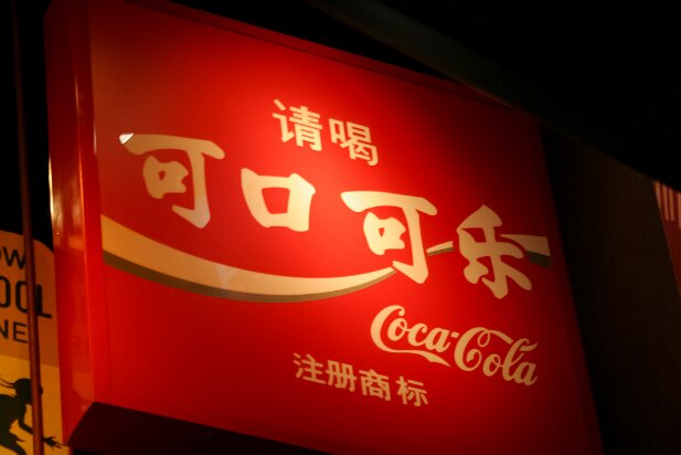 World of Coke 2007-07